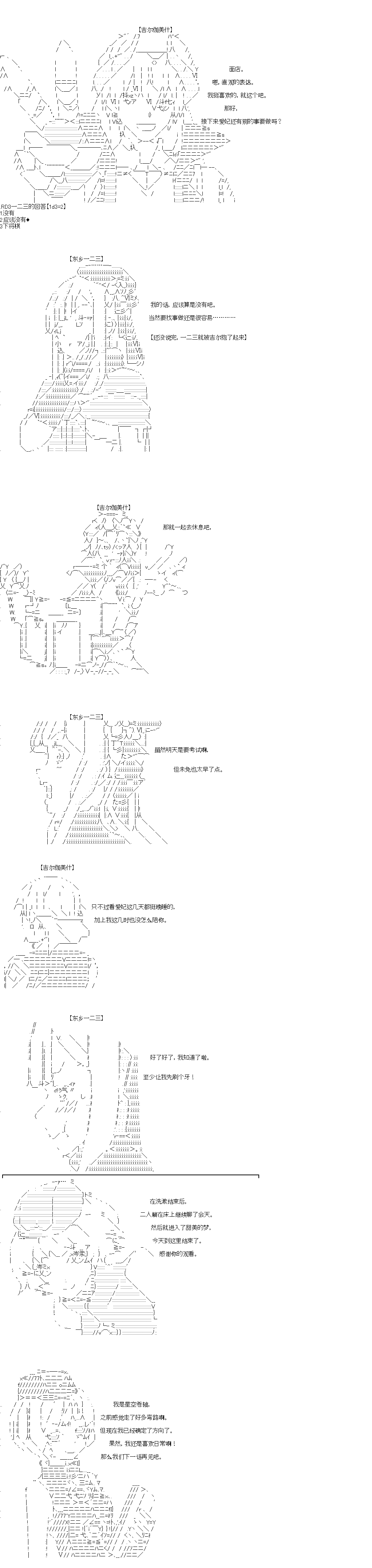 《吉尔伽美什似乎在当心之怪盗》漫画最新章节第41回免费下拉式在线观看章节第【7】张图片