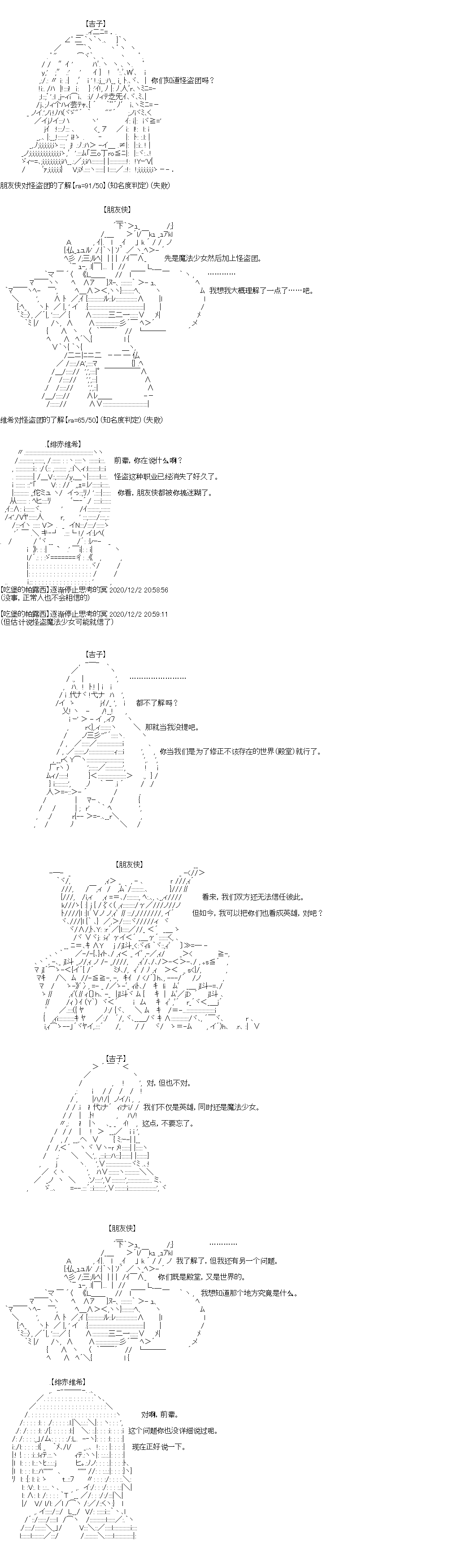 《吉尔伽美什似乎在当心之怪盗》漫画最新章节第31回免费下拉式在线观看章节第【13】张图片