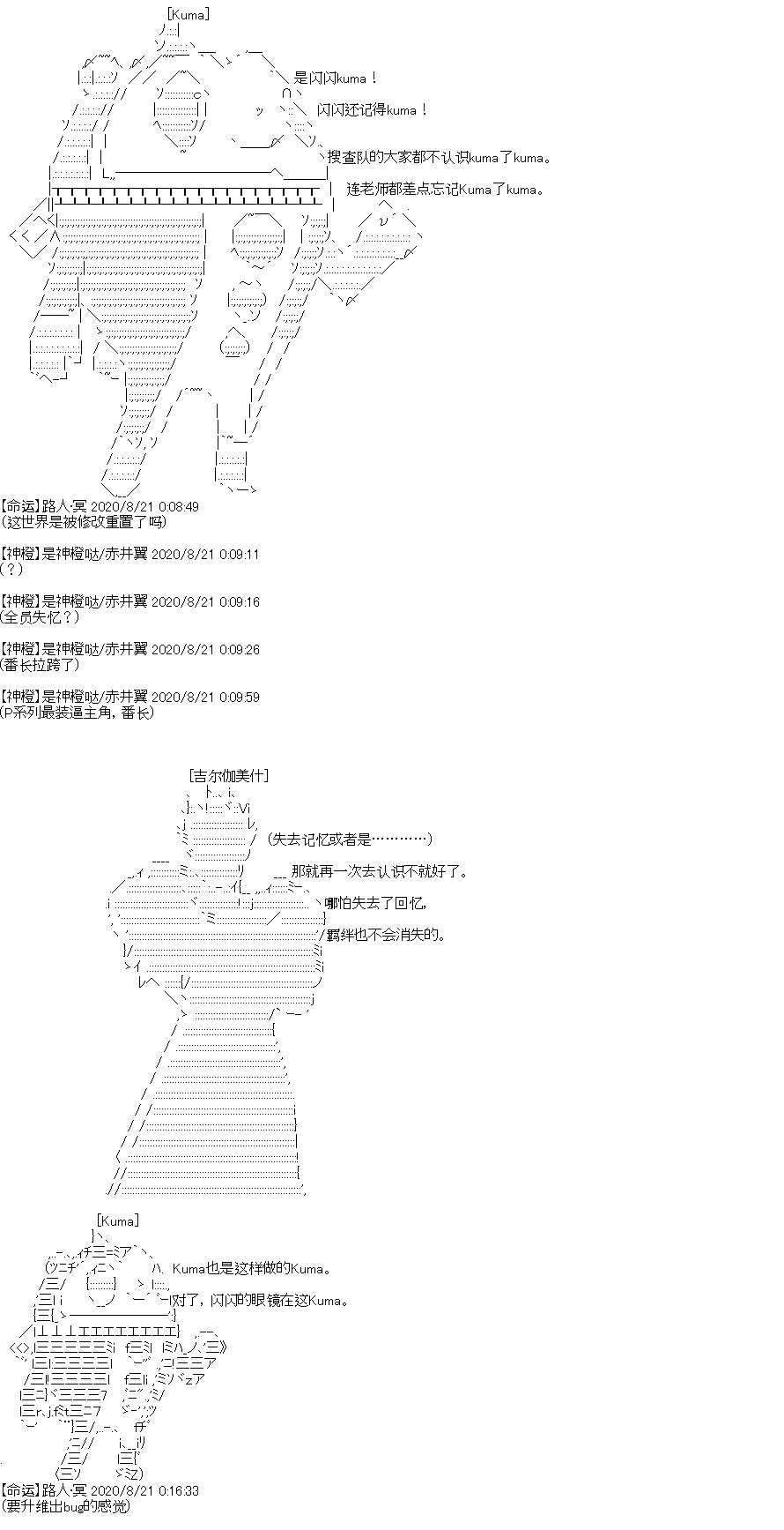 《吉尔伽美什似乎在当心之怪盗》漫画最新章节第26回免费下拉式在线观看章节第【28】张图片