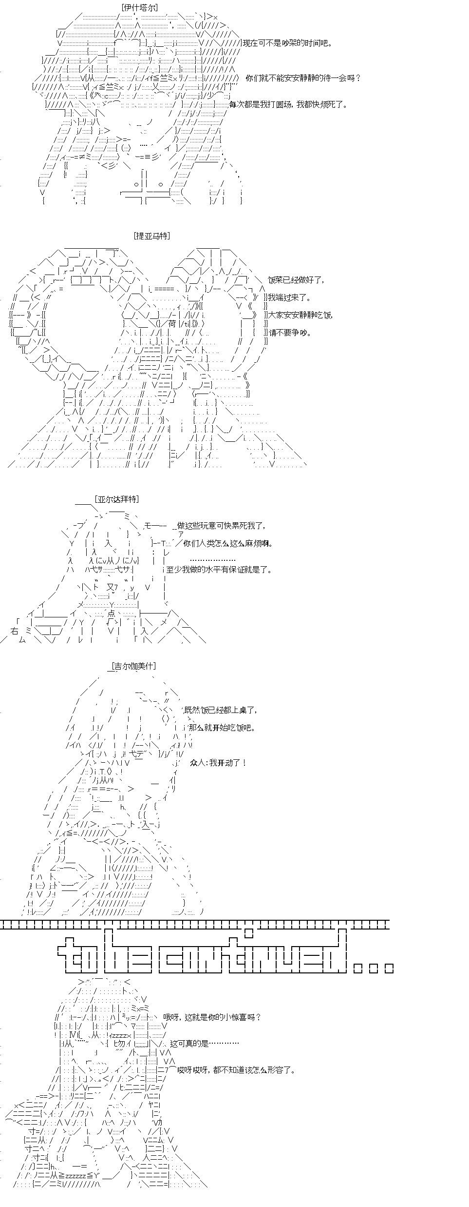 《吉尔伽美什似乎在当心之怪盗》漫画最新章节IF特典免费下拉式在线观看章节第【54】张图片