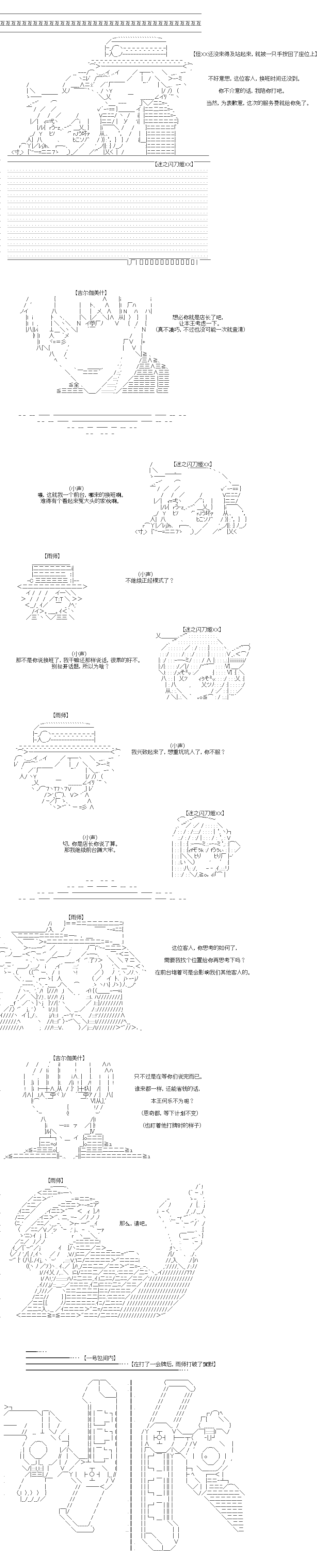 《吉尔伽美什似乎在当心之怪盗》漫画最新章节第45回免费下拉式在线观看章节第【5】张图片