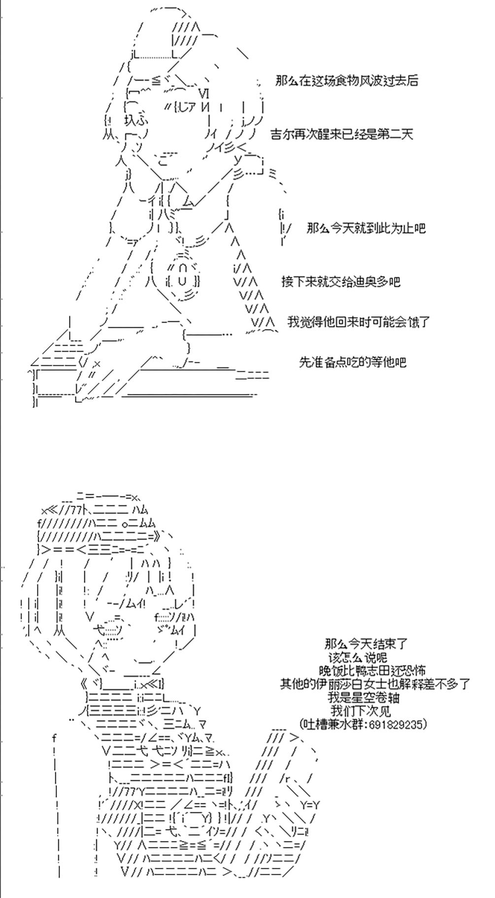 《吉尔伽美什似乎在当心之怪盗》漫画最新章节第10回免费下拉式在线观看章节第【20】张图片