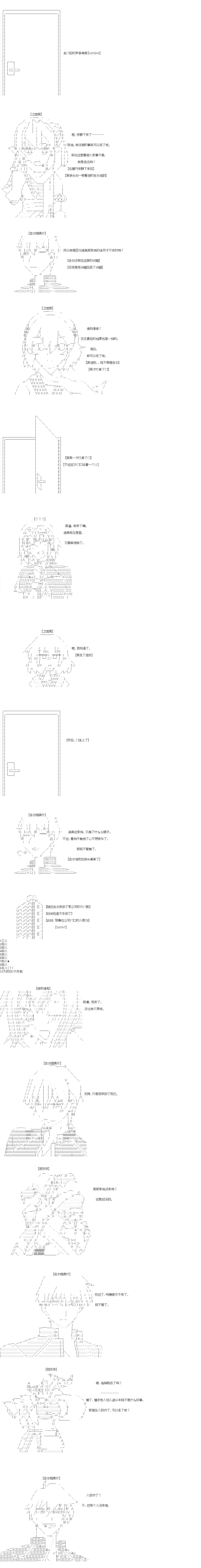 《吉尔伽美什似乎在当心之怪盗》漫画最新章节第38回免费下拉式在线观看章节第【3】张图片