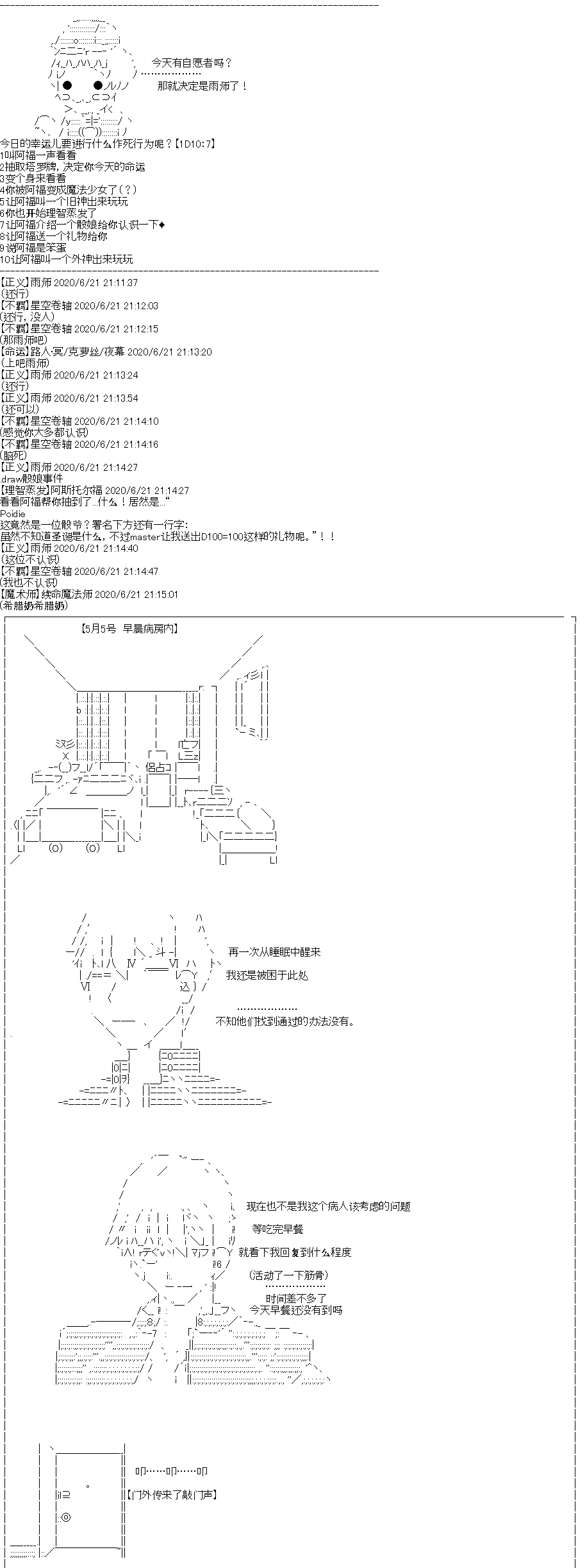 《吉尔伽美什似乎在当心之怪盗》漫画最新章节第24回免费下拉式在线观看章节第【1】张图片