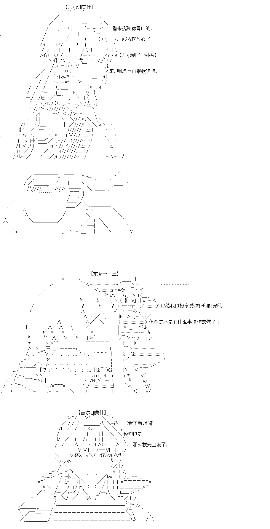 《吉尔伽美什似乎在当心之怪盗》漫画最新章节第29回免费下拉式在线观看章节第【8】张图片