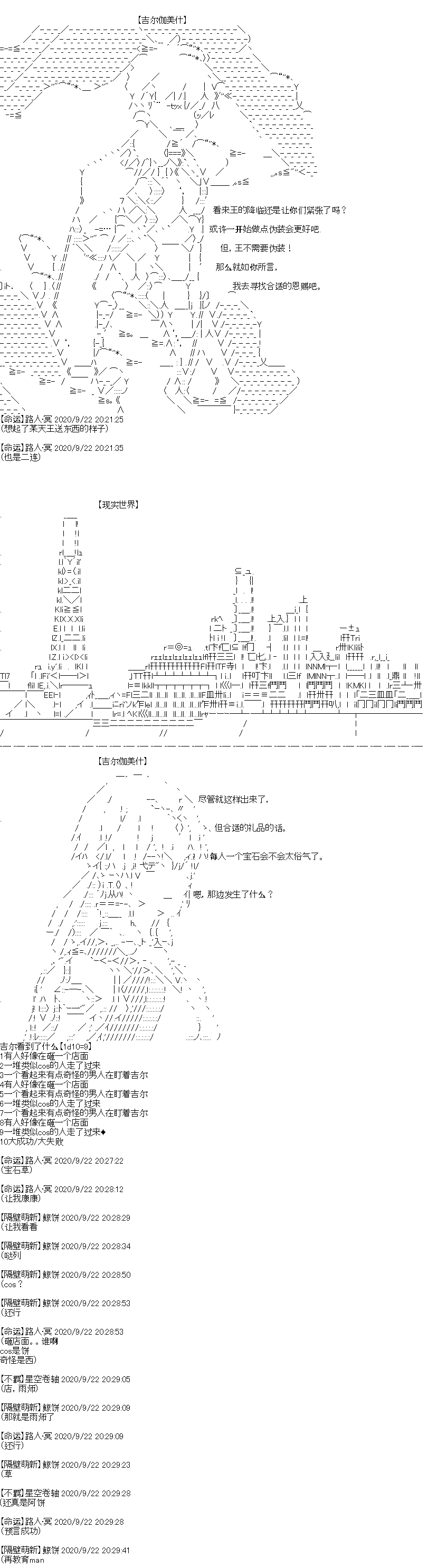 《吉尔伽美什似乎在当心之怪盗》漫画最新章节第27回免费下拉式在线观看章节第【11】张图片