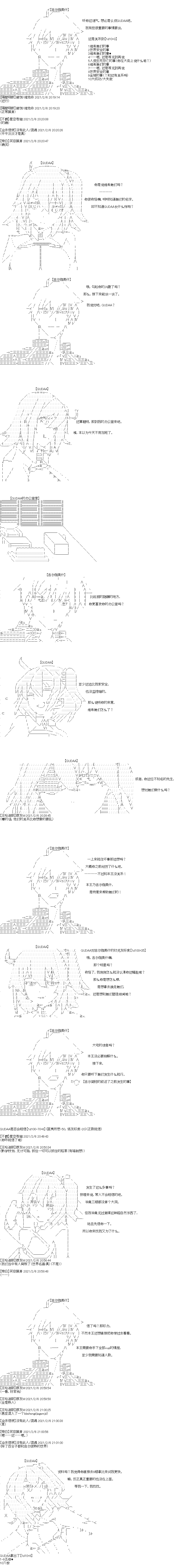 《吉尔伽美什似乎在当心之怪盗》漫画最新章节第37回免费下拉式在线观看章节第【3】张图片