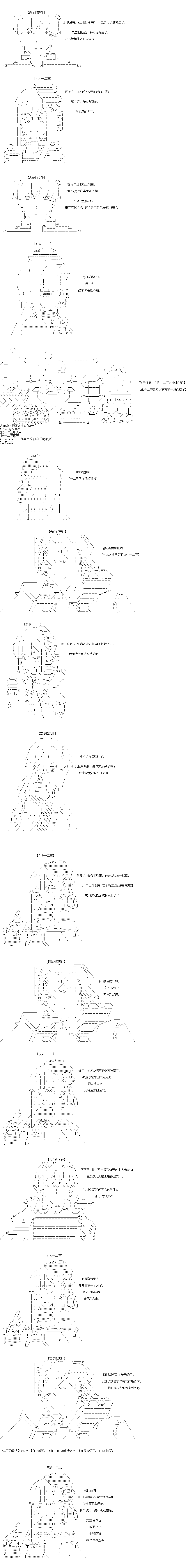 《吉尔伽美什似乎在当心之怪盗》漫画最新章节第41回免费下拉式在线观看章节第【6】张图片