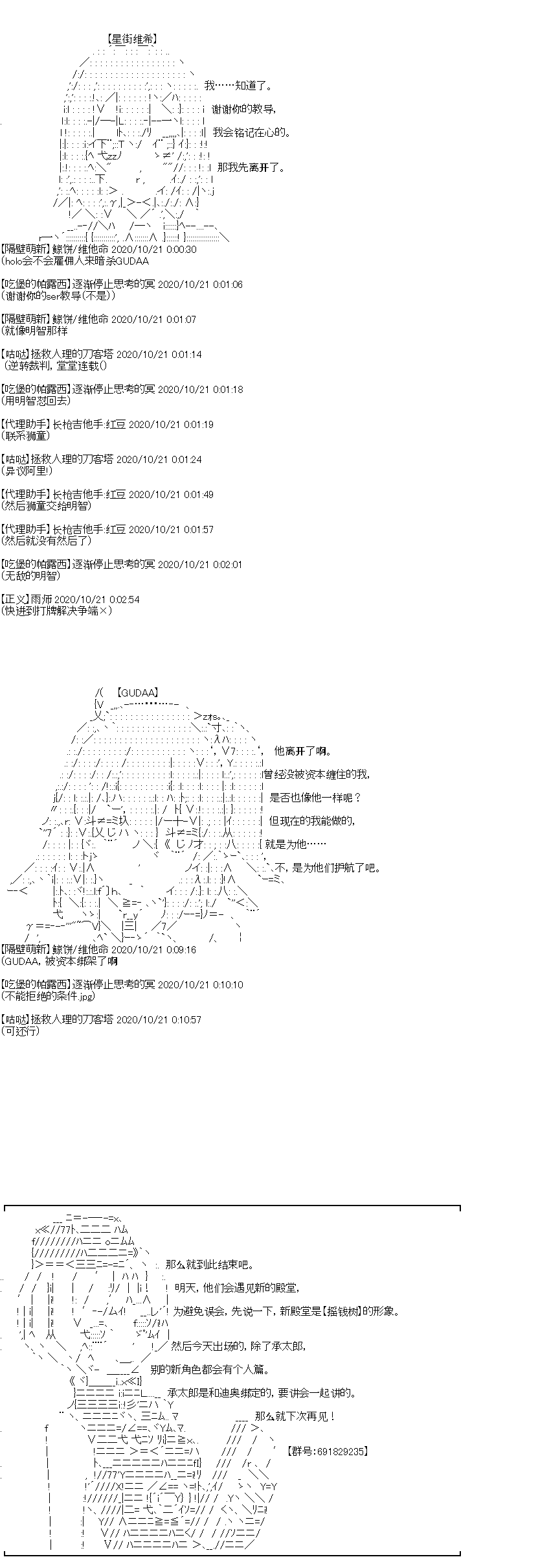 《吉尔伽美什似乎在当心之怪盗》漫画最新章节第28回免费下拉式在线观看章节第【28】张图片