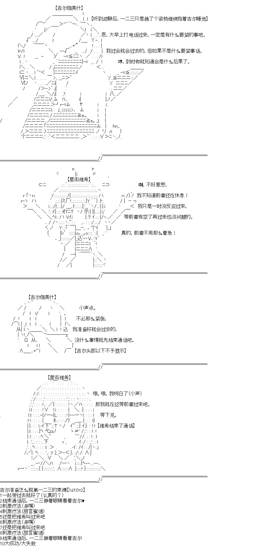 《吉尔伽美什似乎在当心之怪盗》漫画最新章节第29回免费下拉式在线观看章节第【4】张图片