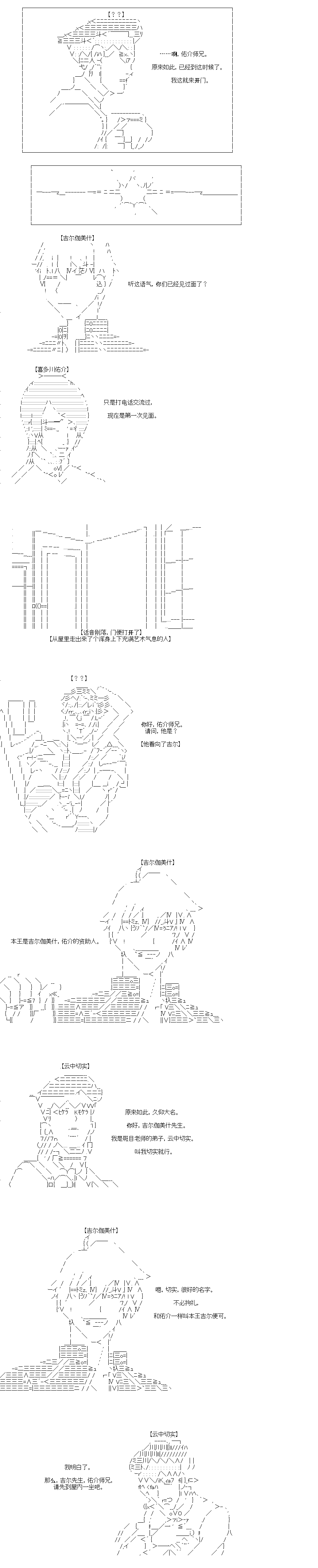 《吉尔伽美什似乎在当心之怪盗》漫画最新章节第44回免费下拉式在线观看章节第【6】张图片