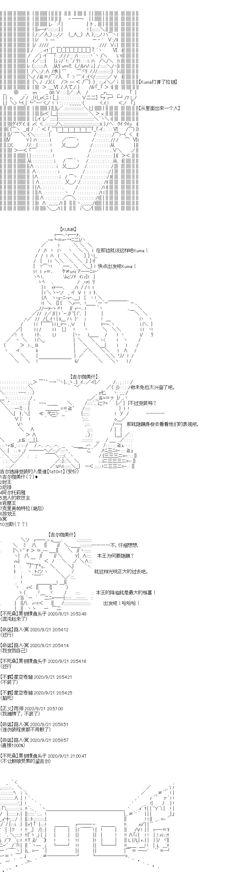 《吉尔伽美什似乎在当心之怪盗》漫画最新章节第27回免费下拉式在线观看章节第【2】张图片