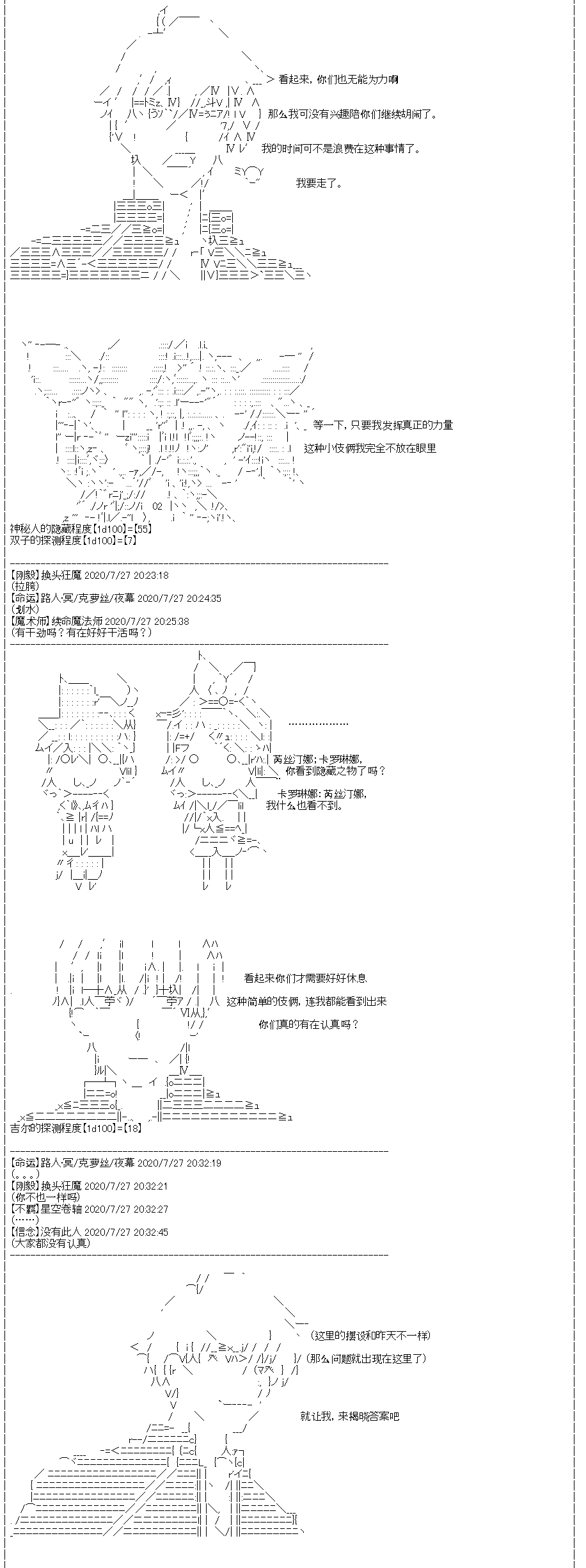 《吉尔伽美什似乎在当心之怪盗》漫画最新章节第24回免费下拉式在线观看章节第【16】张图片