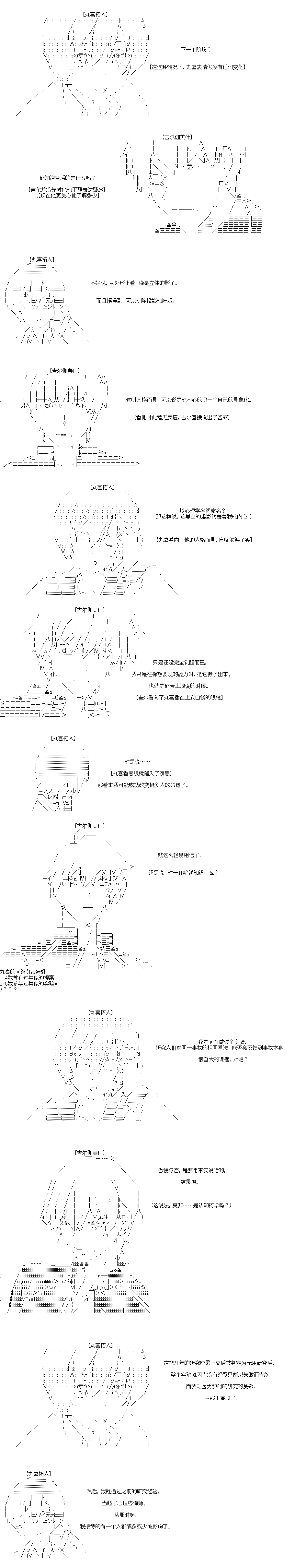 《吉尔伽美什似乎在当心之怪盗》漫画最新章节第46回免费下拉式在线观看章节第【5】张图片