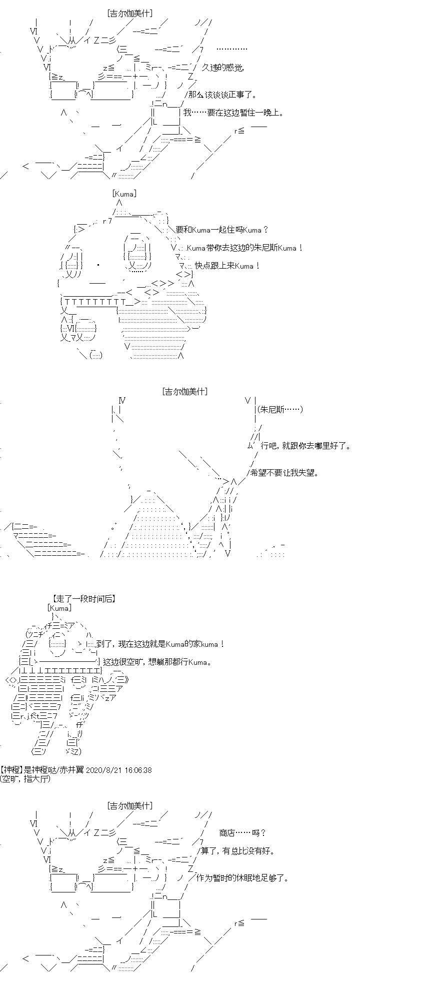 《吉尔伽美什似乎在当心之怪盗》漫画最新章节第26回免费下拉式在线观看章节第【29】张图片