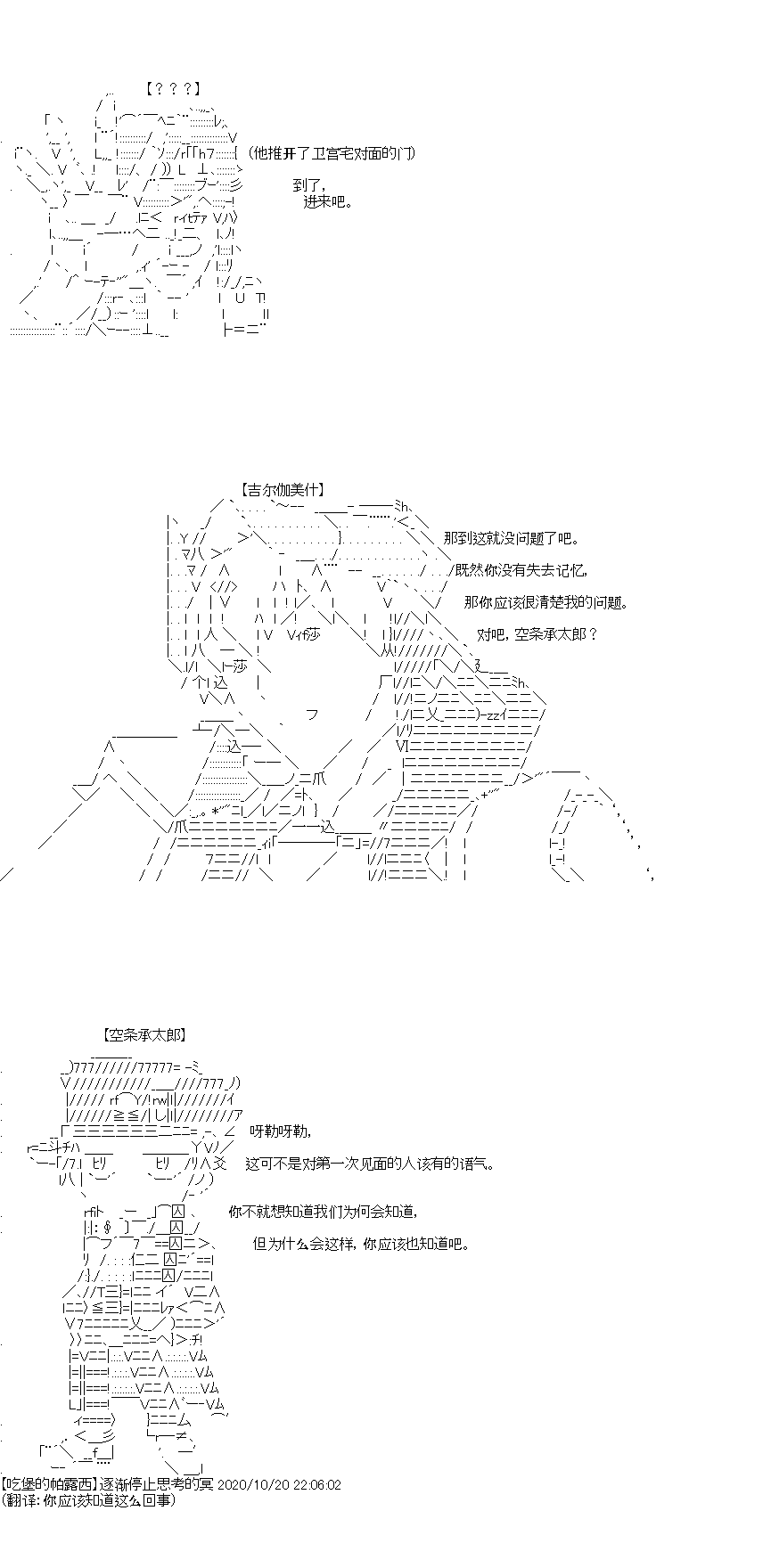 《吉尔伽美什似乎在当心之怪盗》漫画最新章节第28回免费下拉式在线观看章节第【16】张图片