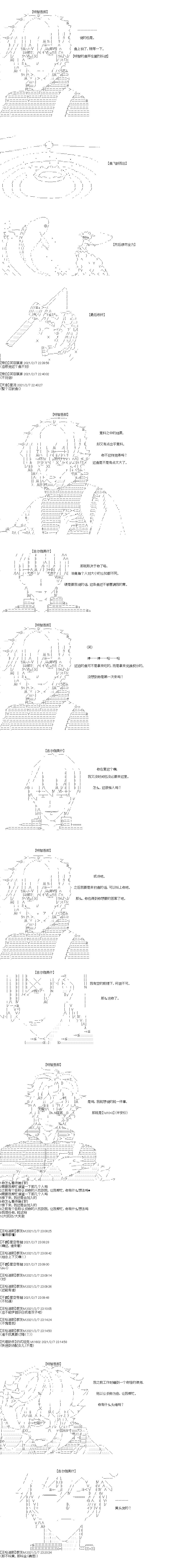 《吉尔伽美什似乎在当心之怪盗》漫画最新章节第37回免费下拉式在线观看章节第【9】张图片