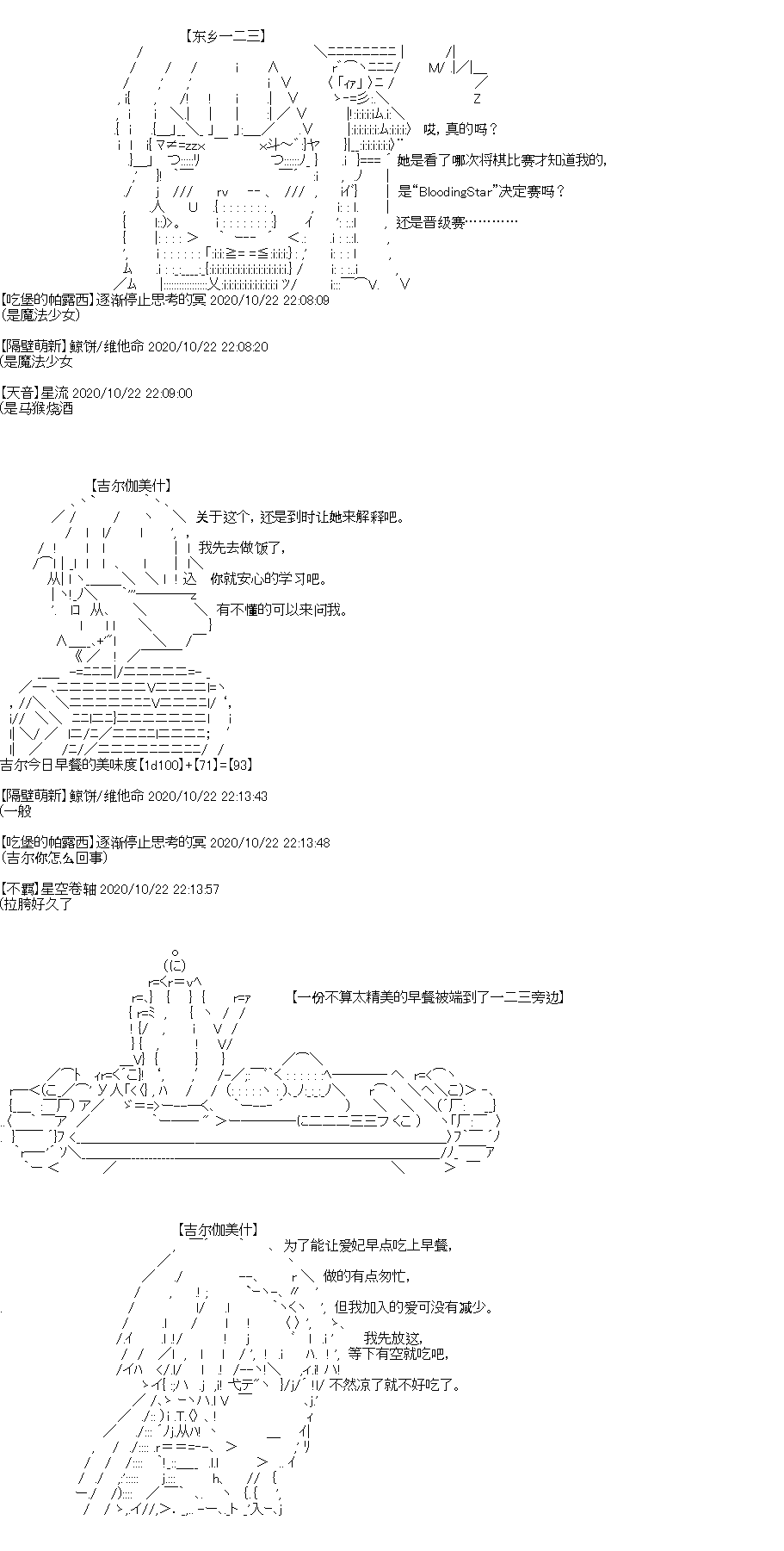 《吉尔伽美什似乎在当心之怪盗》漫画最新章节第29回免费下拉式在线观看章节第【6】张图片