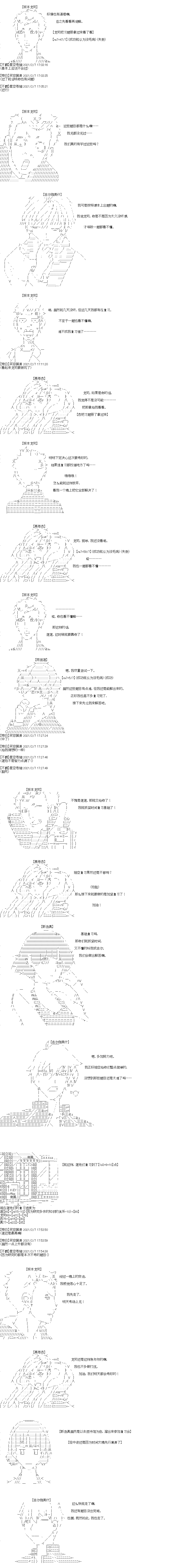 《吉尔伽美什似乎在当心之怪盗》漫画最新章节第37回免费下拉式在线观看章节第【6】张图片