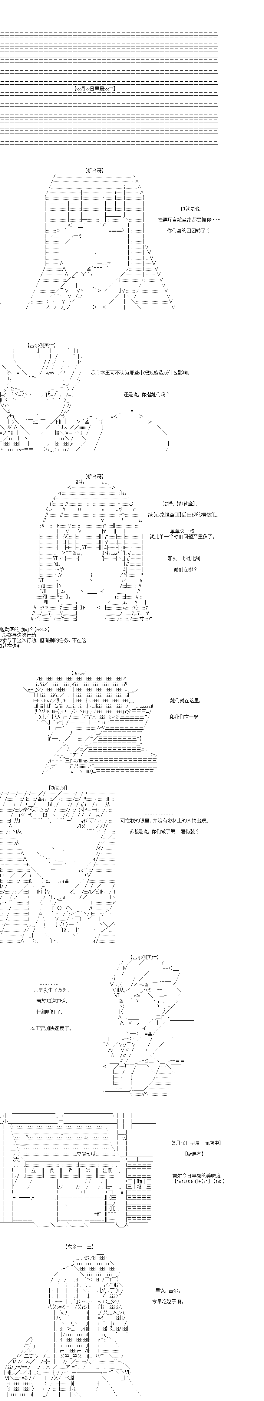 《吉尔伽美什似乎在当心之怪盗》漫画最新章节第44回免费下拉式在线观看章节第【2】张图片