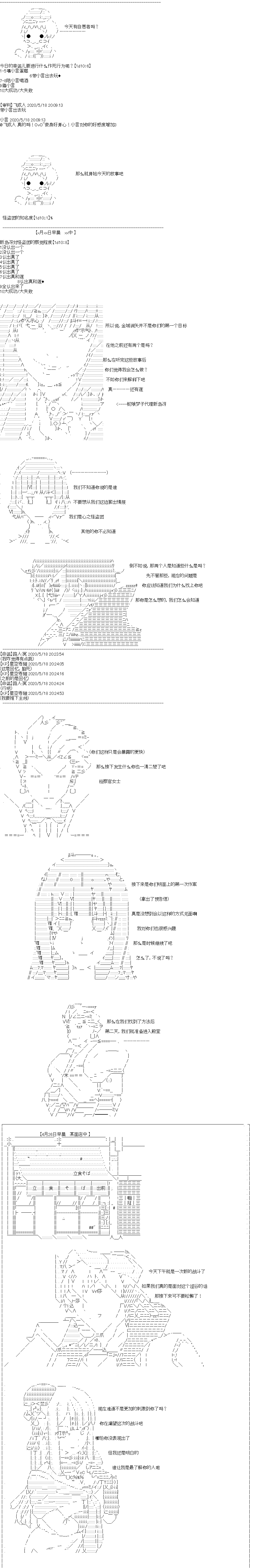 《吉尔伽美什似乎在当心之怪盗》漫画最新章节第19回免费下拉式在线观看章节第【1】张图片