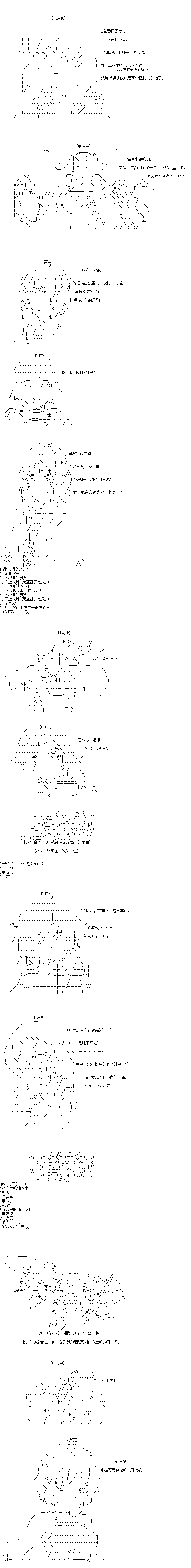 《吉尔伽美什似乎在当心之怪盗》漫画最新章节第34回免费下拉式在线观看章节第【6】张图片