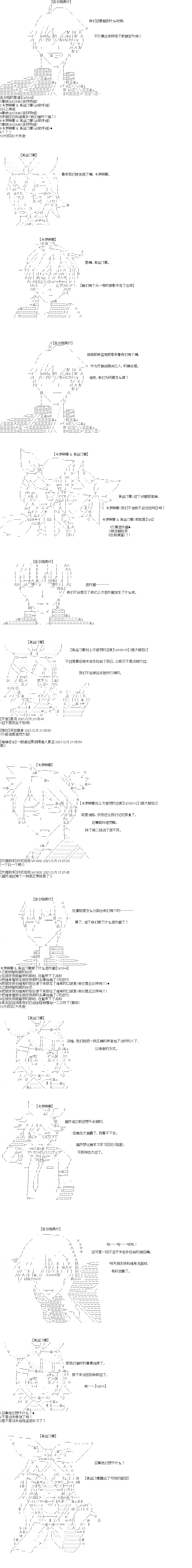 《吉尔伽美什似乎在当心之怪盗》漫画最新章节第37回免费下拉式在线观看章节第【1】张图片