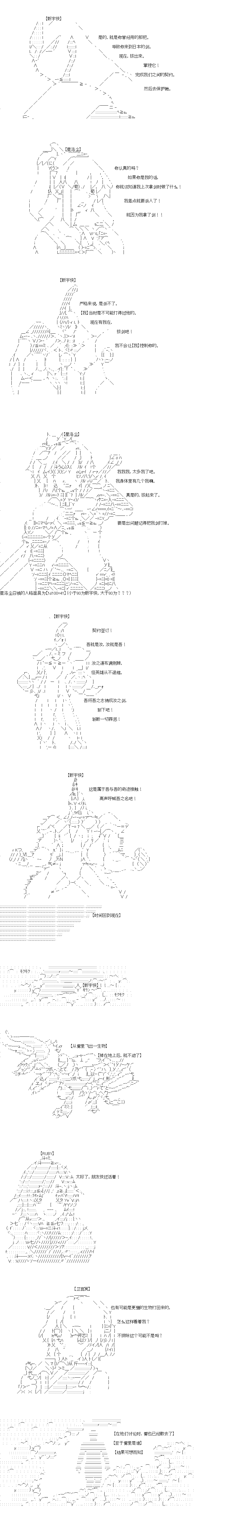 《吉尔伽美什似乎在当心之怪盗》漫画最新章节第35回免费下拉式在线观看章节第【2】张图片