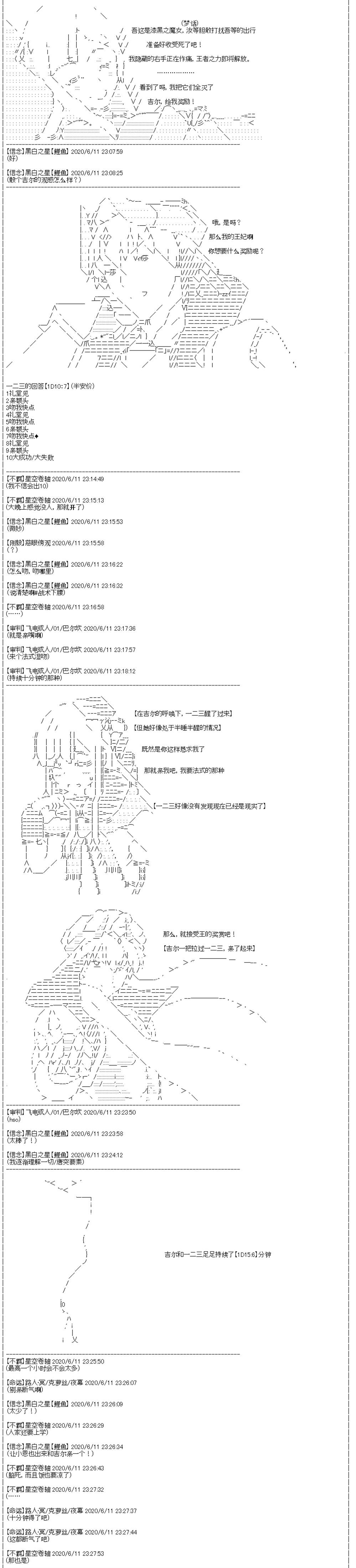 《吉尔伽美什似乎在当心之怪盗》漫画最新章节第23回免费下拉式在线观看章节第【5】张图片