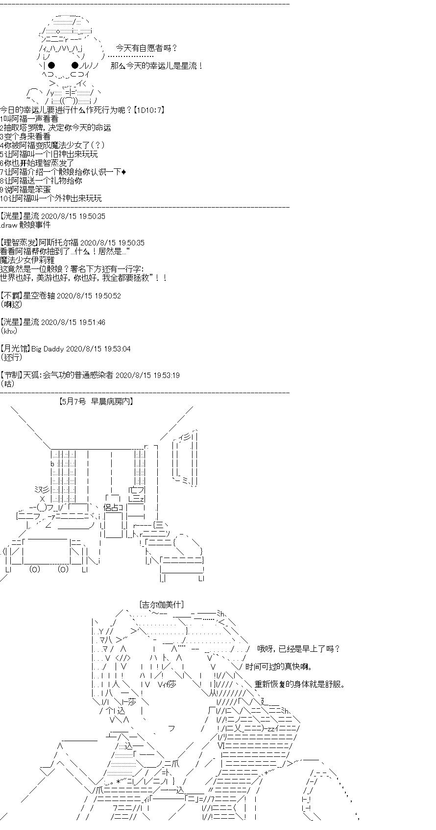 《吉尔伽美什似乎在当心之怪盗》漫画最新章节第26回免费下拉式在线观看章节第【1】张图片