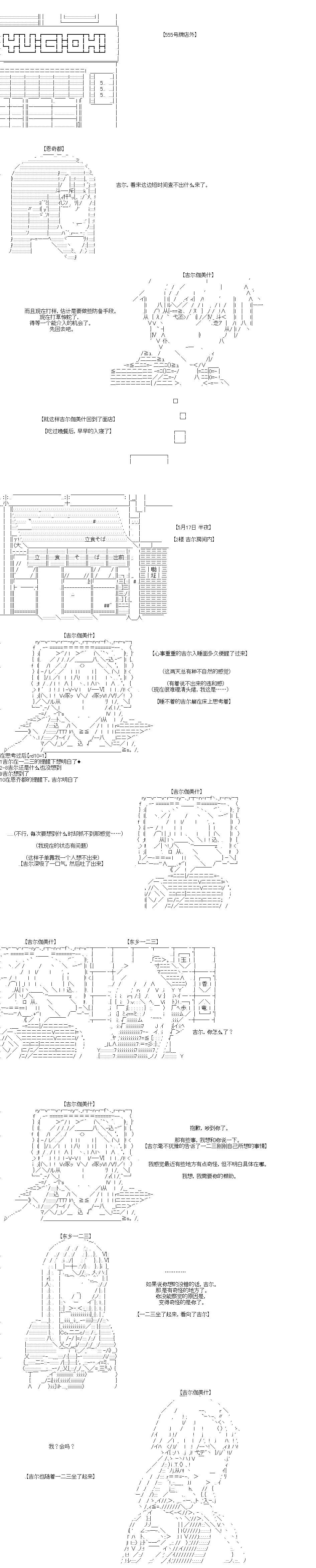 《吉尔伽美什似乎在当心之怪盗》漫画最新章节第45回免费下拉式在线观看章节第【7】张图片