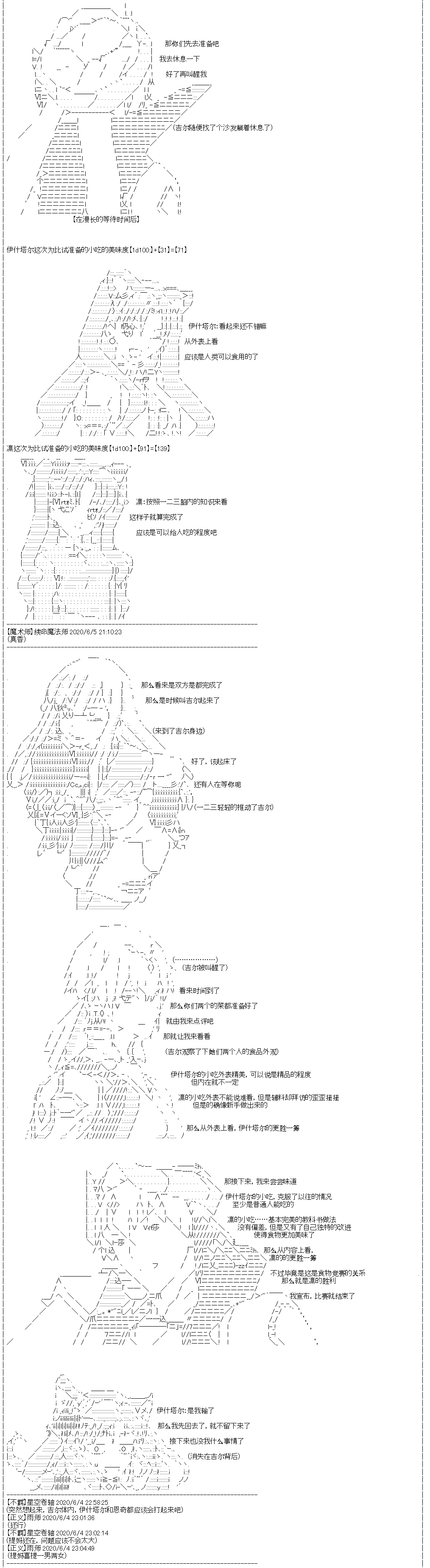 《吉尔伽美什似乎在当心之怪盗》漫画最新章节第22回免费下拉式在线观看章节第【6】张图片