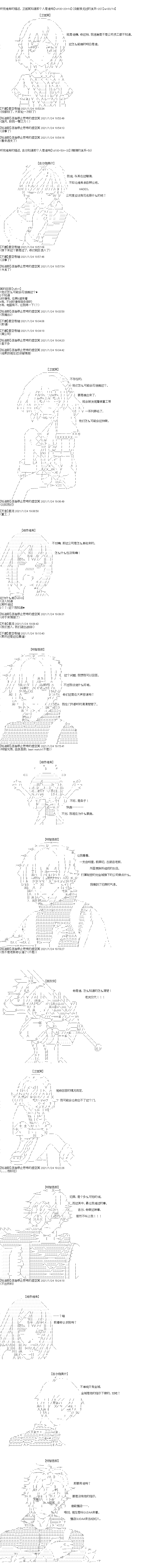 《吉尔伽美什似乎在当心之怪盗》漫画最新章节第36回免费下拉式在线观看章节第【4】张图片