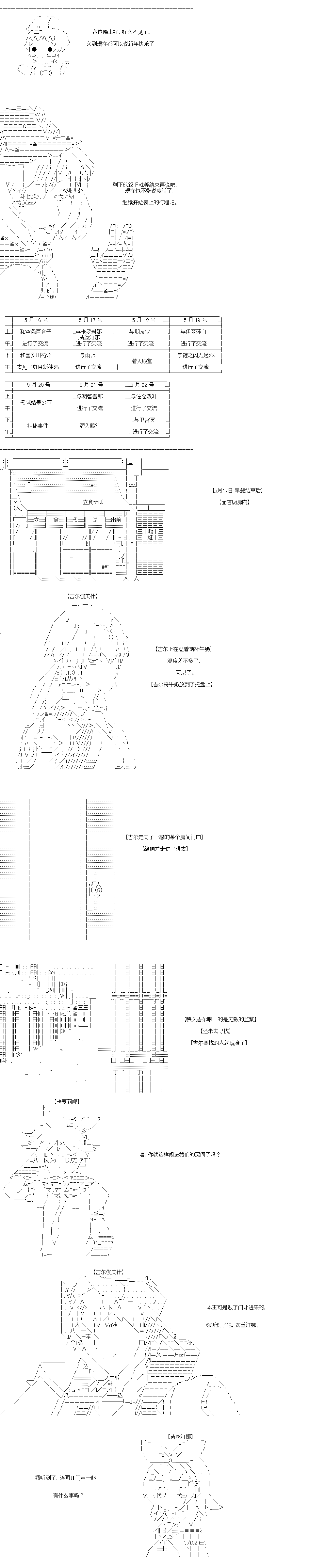 《吉尔伽美什似乎在当心之怪盗》漫画最新章节第45回免费下拉式在线观看章节第【1】张图片