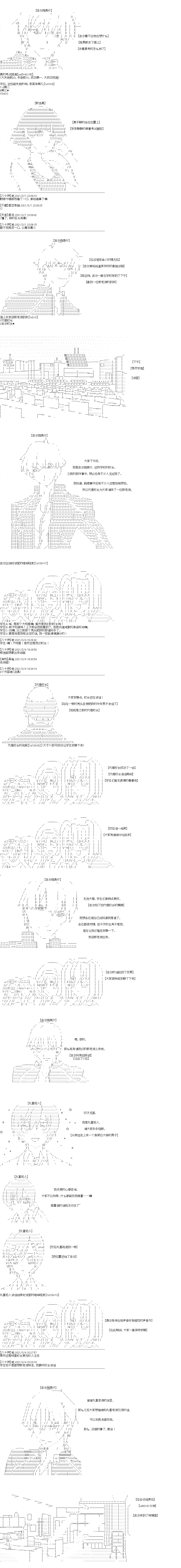 《吉尔伽美什似乎在当心之怪盗》漫画最新章节第41回免费下拉式在线观看章节第【3】张图片