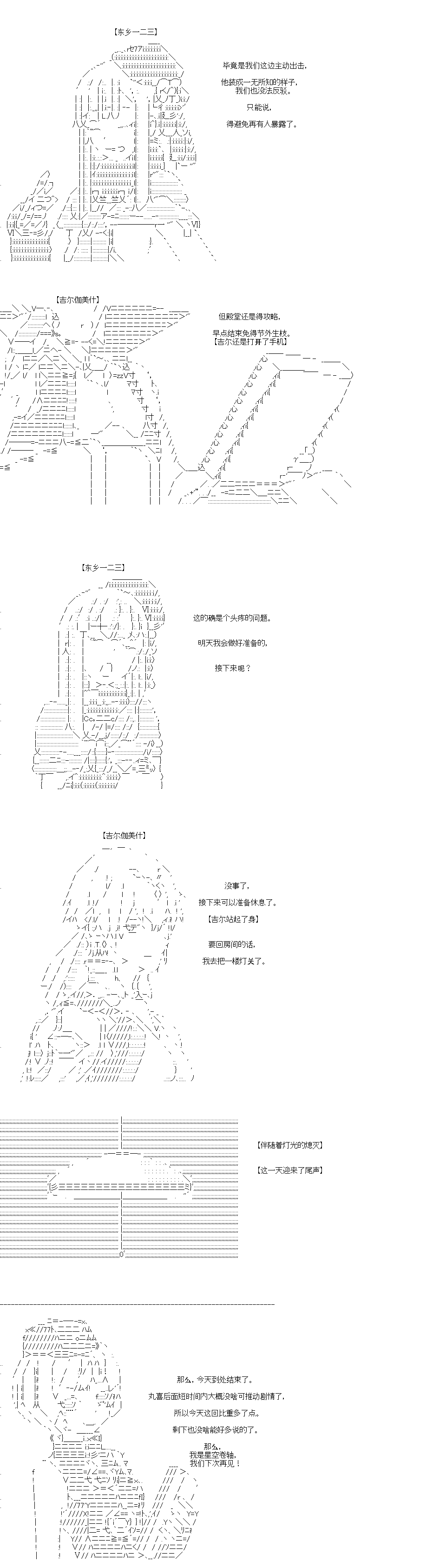 《吉尔伽美什似乎在当心之怪盗》漫画最新章节第46回免费下拉式在线观看章节第【11】张图片