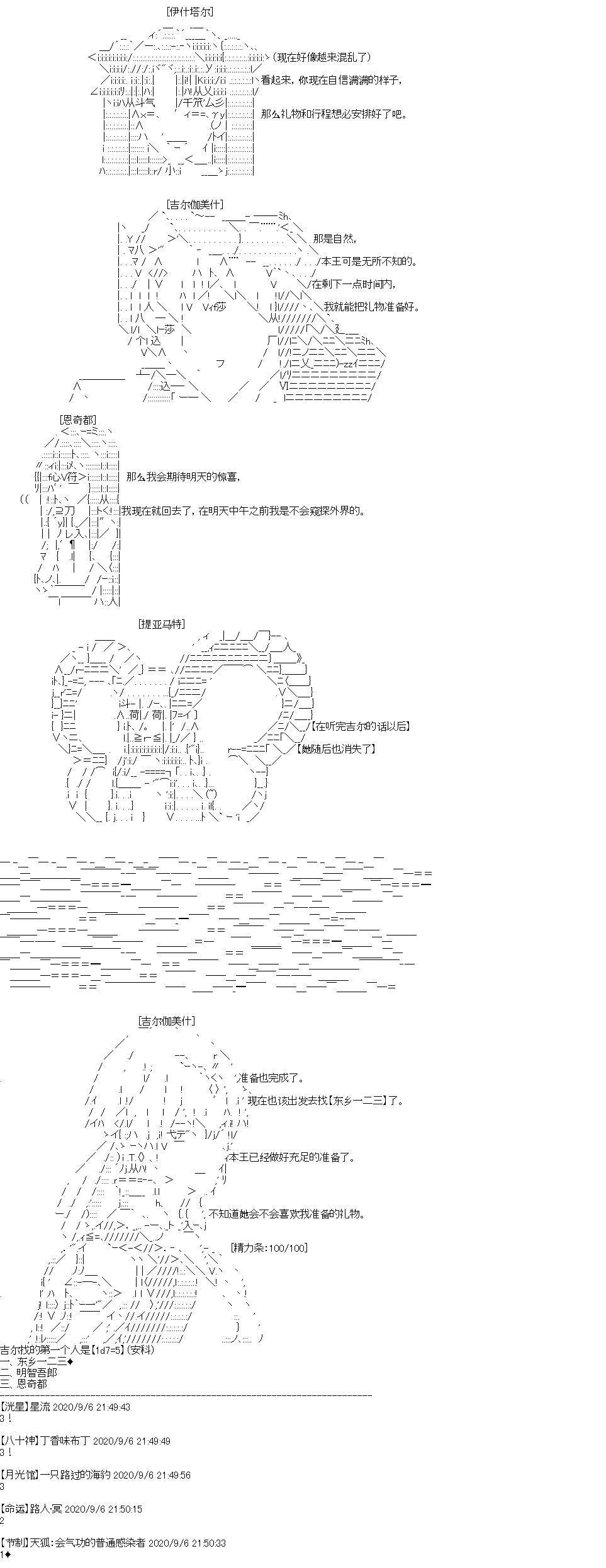 《吉尔伽美什似乎在当心之怪盗》漫画最新章节IF特典免费下拉式在线观看章节第【9】张图片