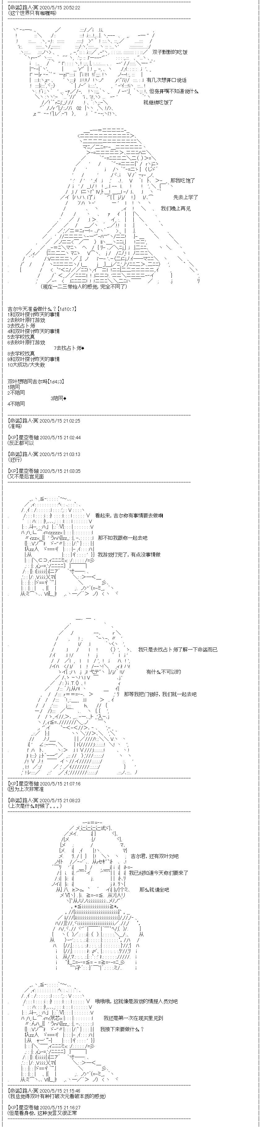 《吉尔伽美什似乎在当心之怪盗》漫画最新章节第18回免费下拉式在线观看章节第【3】张图片