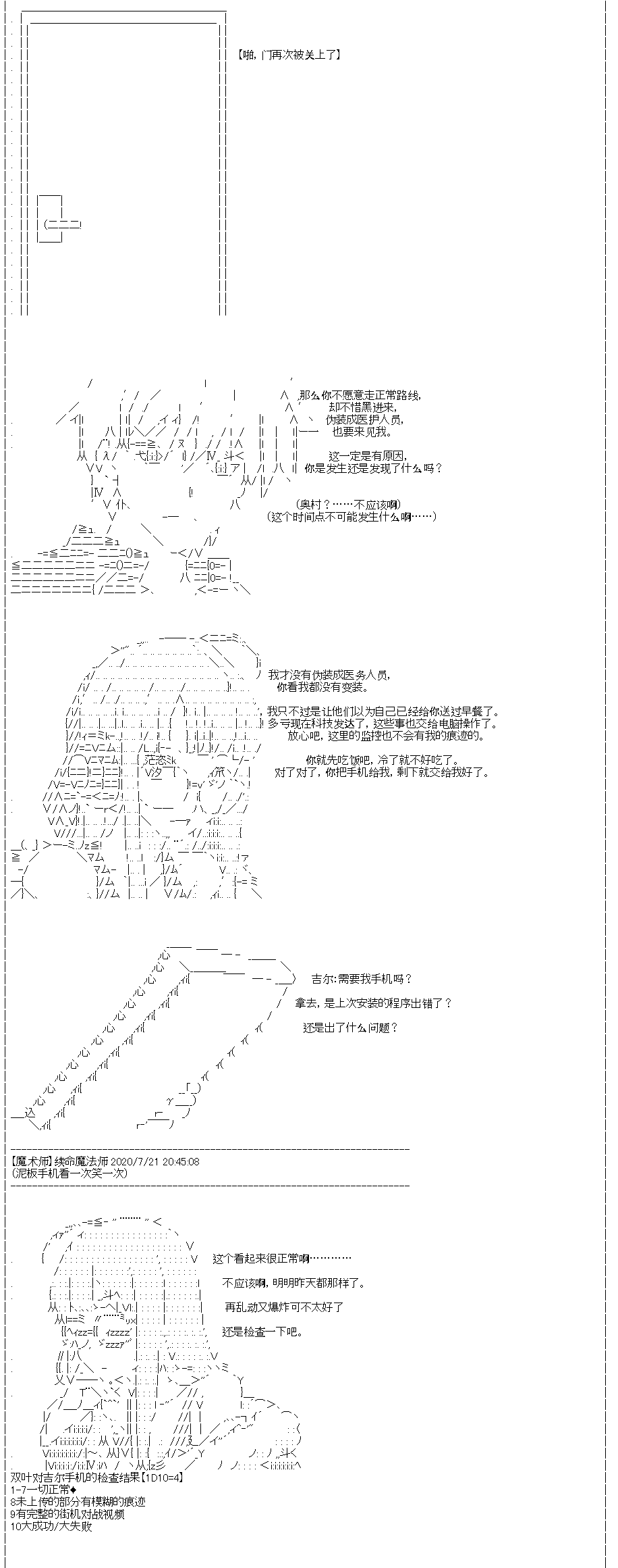 《吉尔伽美什似乎在当心之怪盗》漫画最新章节第24回免费下拉式在线观看章节第【4】张图片