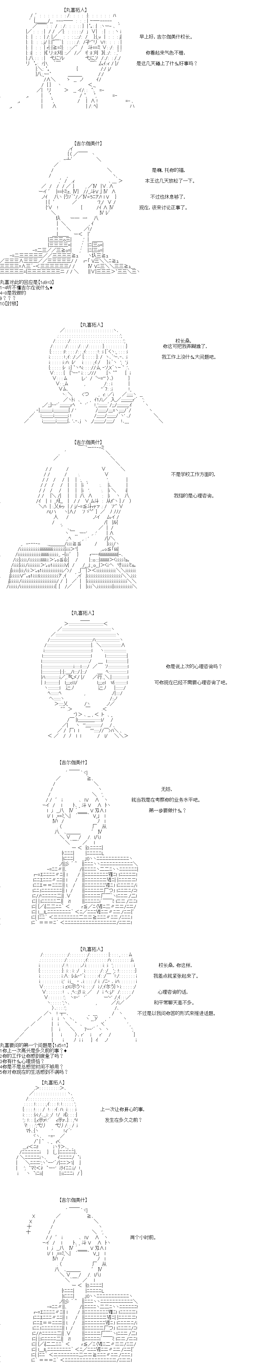 《吉尔伽美什似乎在当心之怪盗》漫画最新章节第46回免费下拉式在线观看章节第【3】张图片