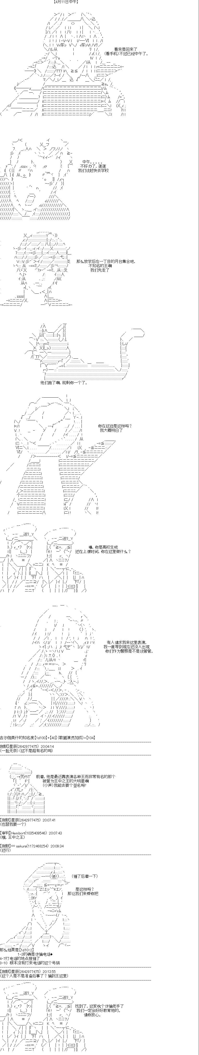 《吉尔伽美什似乎在当心之怪盗》漫画最新章节第4回免费下拉式在线观看章节第【1】张图片