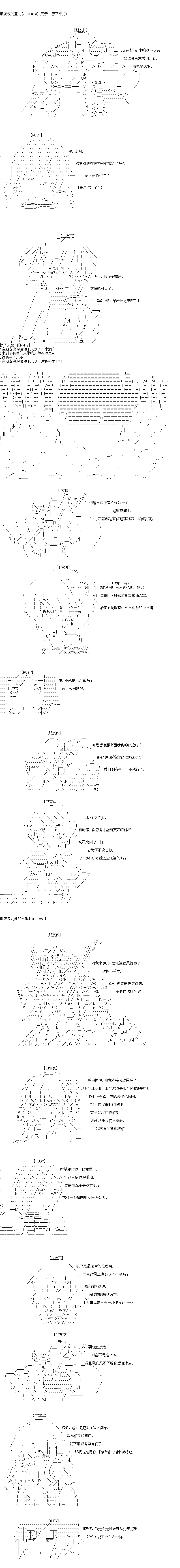 《吉尔伽美什似乎在当心之怪盗》漫画最新章节第34回免费下拉式在线观看章节第【5】张图片