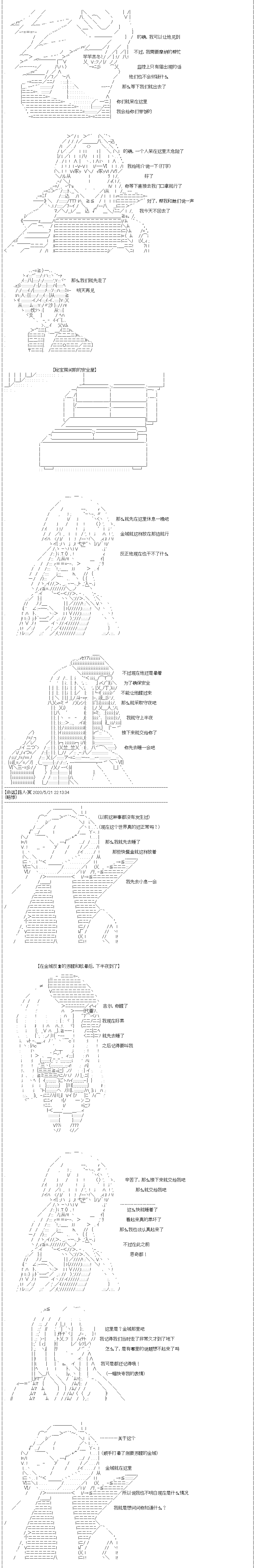 《吉尔伽美什似乎在当心之怪盗》漫画最新章节第19回免费下拉式在线观看章节第【10】张图片