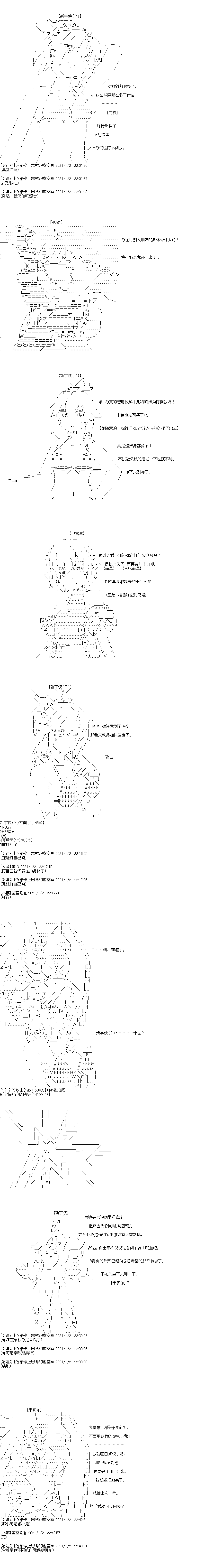 《吉尔伽美什似乎在当心之怪盗》漫画最新章节第35回免费下拉式在线观看章节第【5】张图片