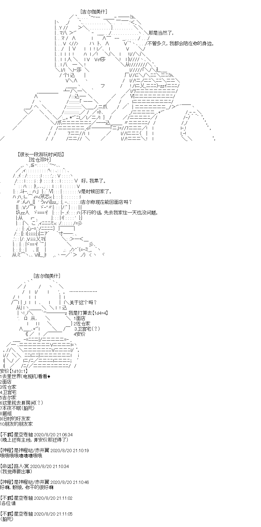 《吉尔伽美什似乎在当心之怪盗》漫画最新章节第26回免费下拉式在线观看章节第【18】张图片