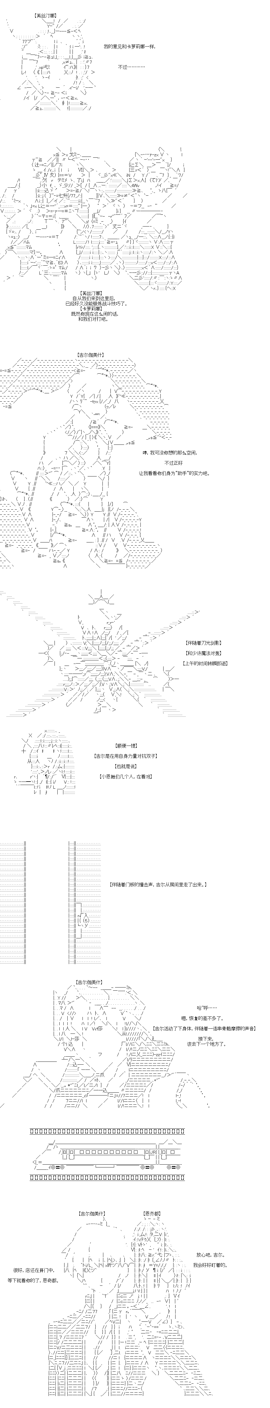 《吉尔伽美什似乎在当心之怪盗》漫画最新章节第45回免费下拉式在线观看章节第【3】张图片