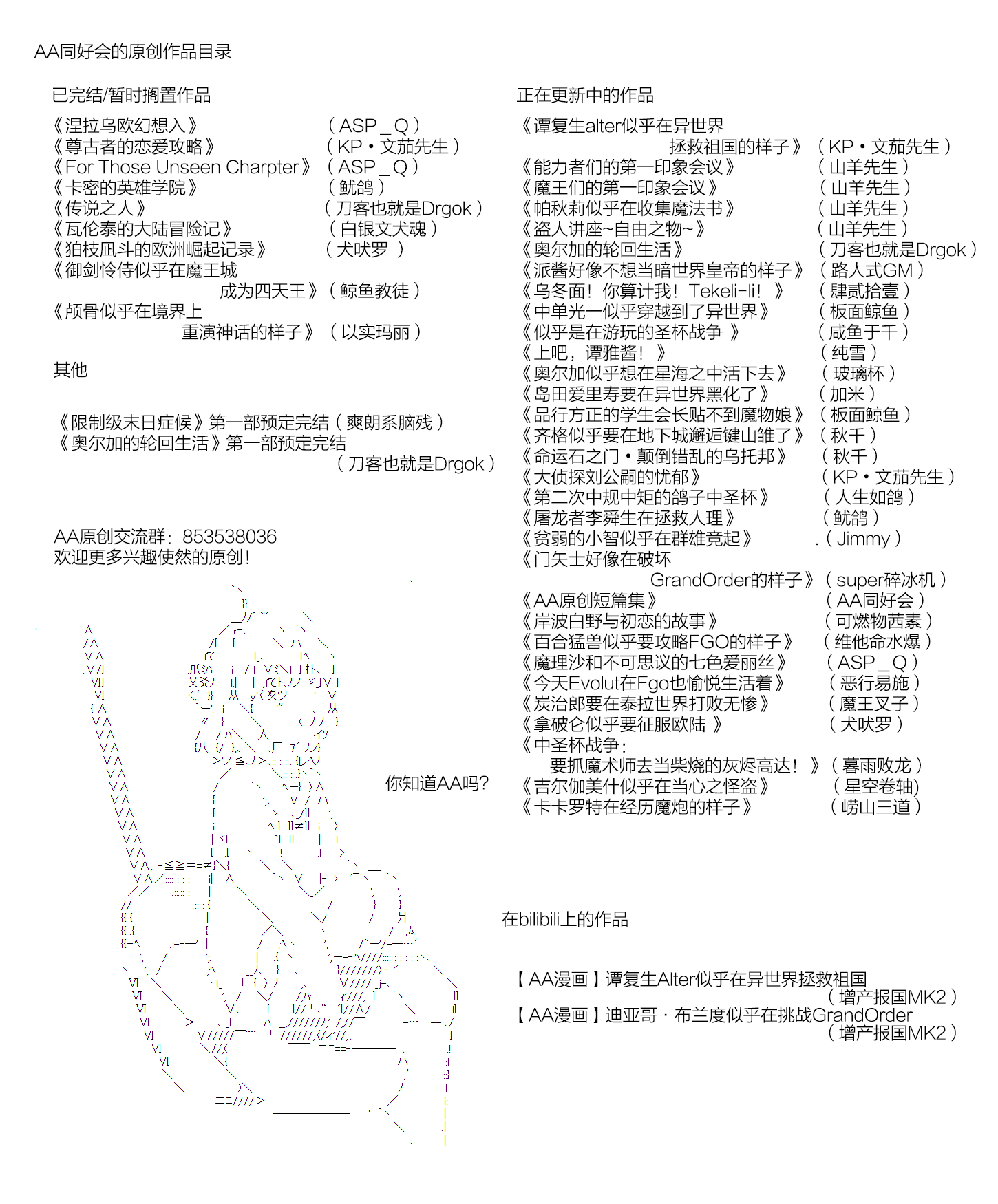 《吉尔伽美什似乎在当心之怪盗》漫画最新章节番外01免费下拉式在线观看章节第【3】张图片