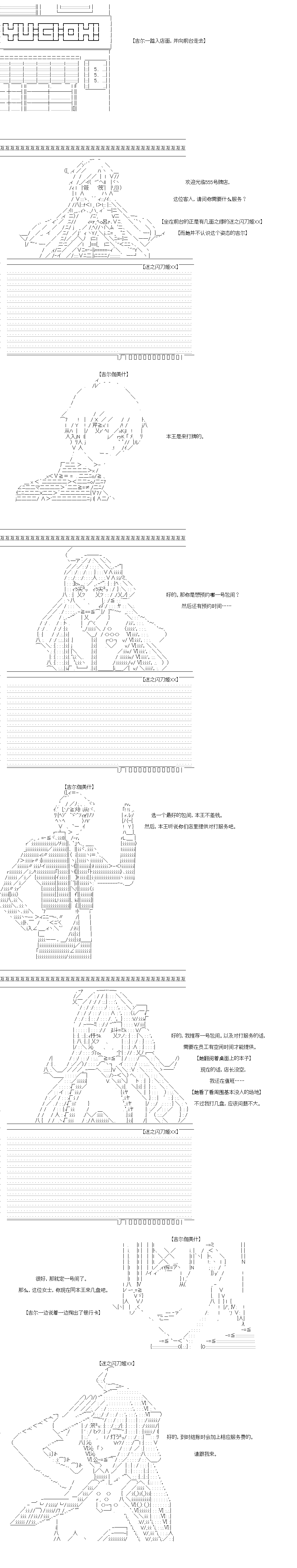 《吉尔伽美什似乎在当心之怪盗》漫画最新章节第45回免费下拉式在线观看章节第【4】张图片