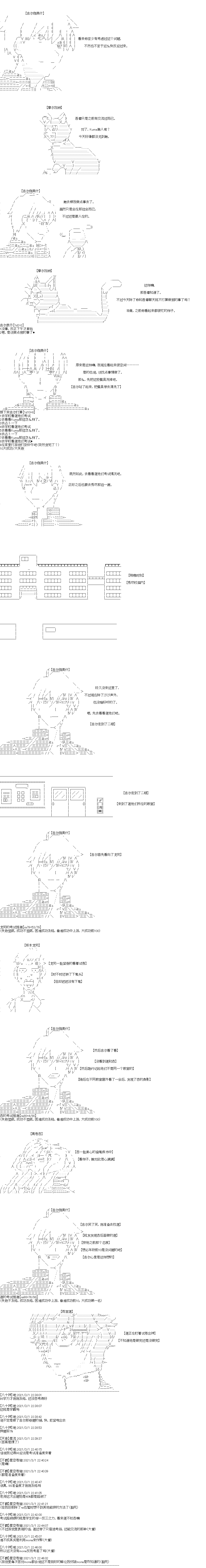 《吉尔伽美什似乎在当心之怪盗》漫画最新章节第41回免费下拉式在线观看章节第【2】张图片