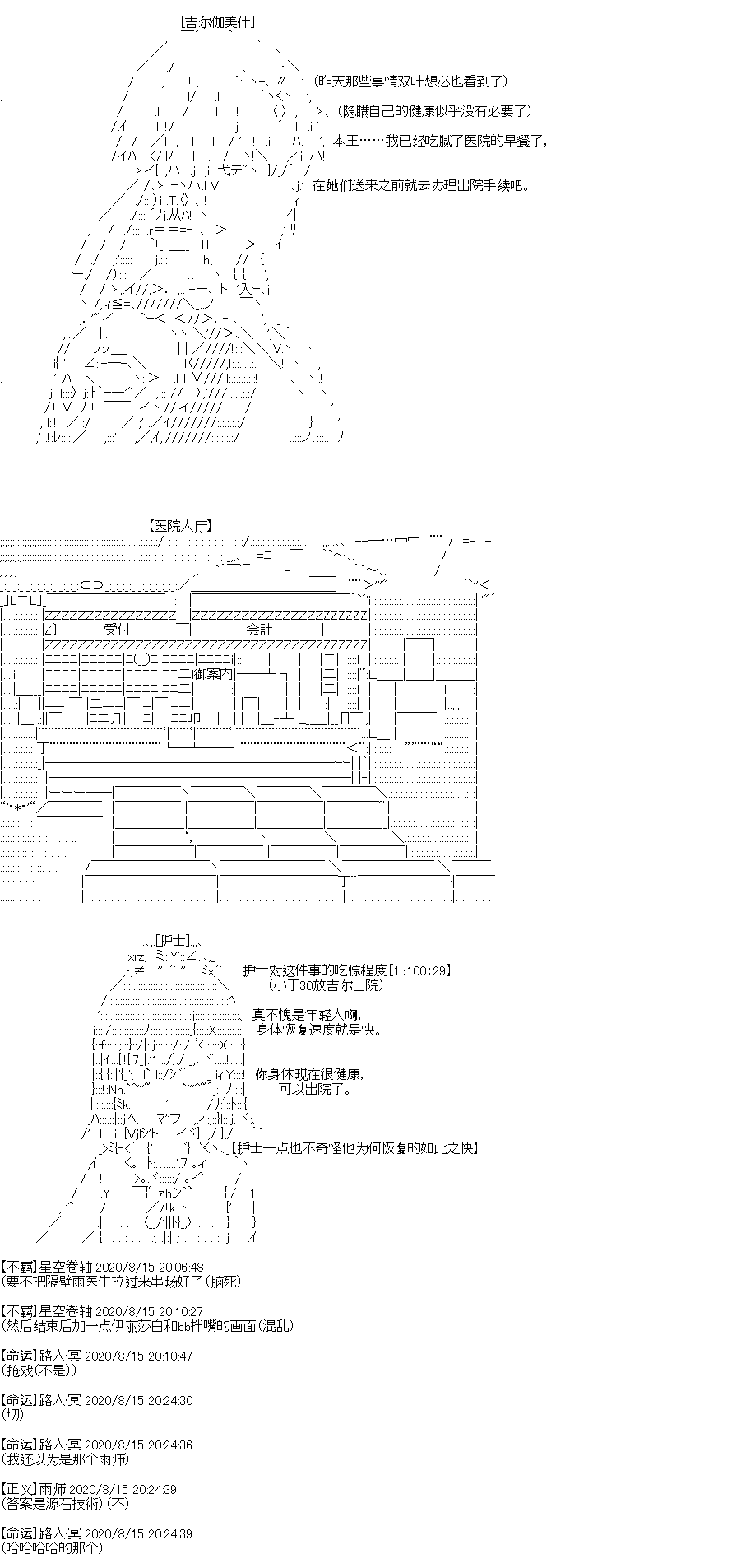 《吉尔伽美什似乎在当心之怪盗》漫画最新章节第26回免费下拉式在线观看章节第【2】张图片